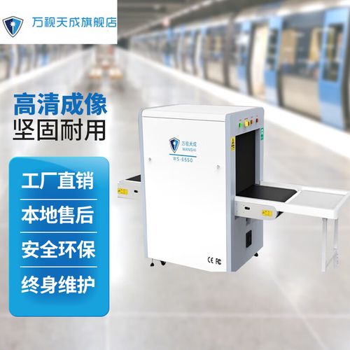X射线安检仪与安检探测器 守护安全的第一道防线