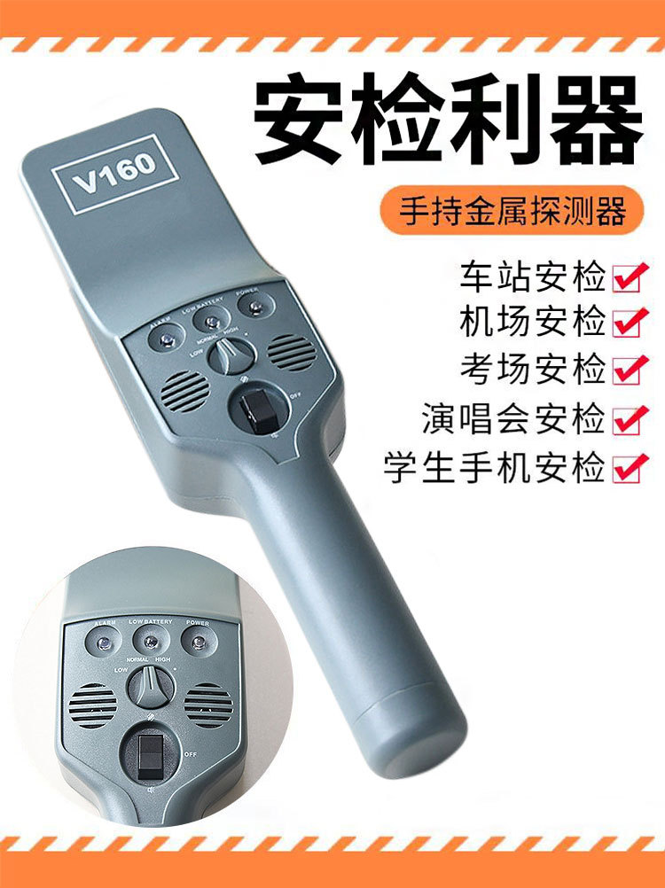 手持金属探测器V160 高灵敏多场景安检解决方案